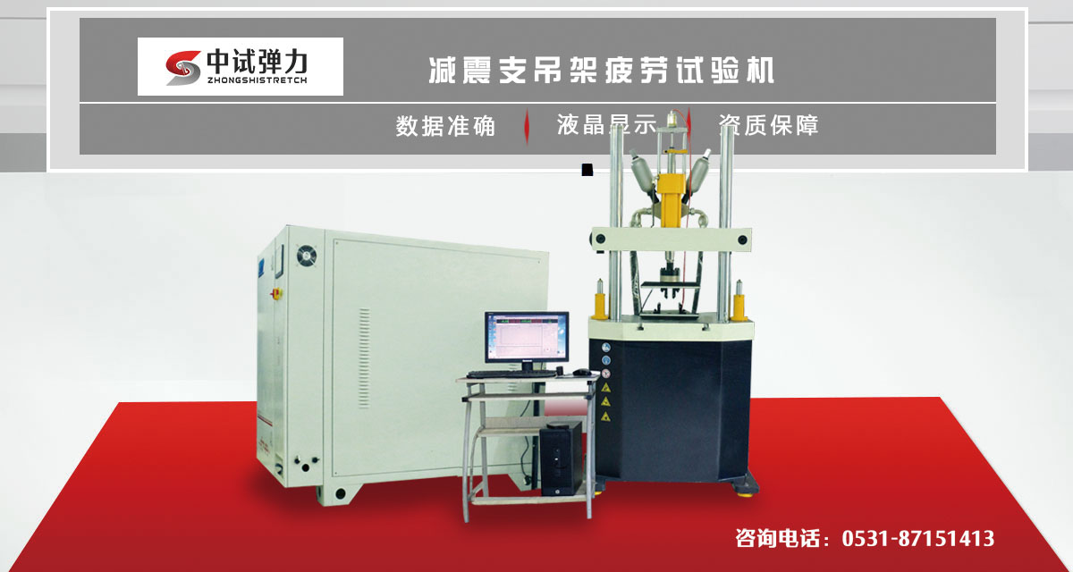 中試減震支吊架疲勞試驗機