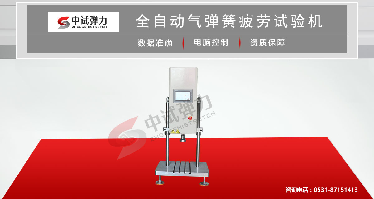 全自動氣彈簧疲勞試驗機