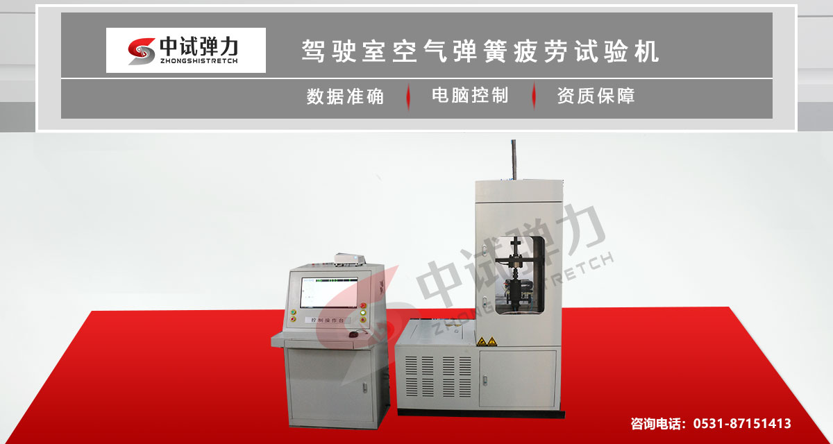 駕駛室空氣彈簧疲勞試驗機(jī)